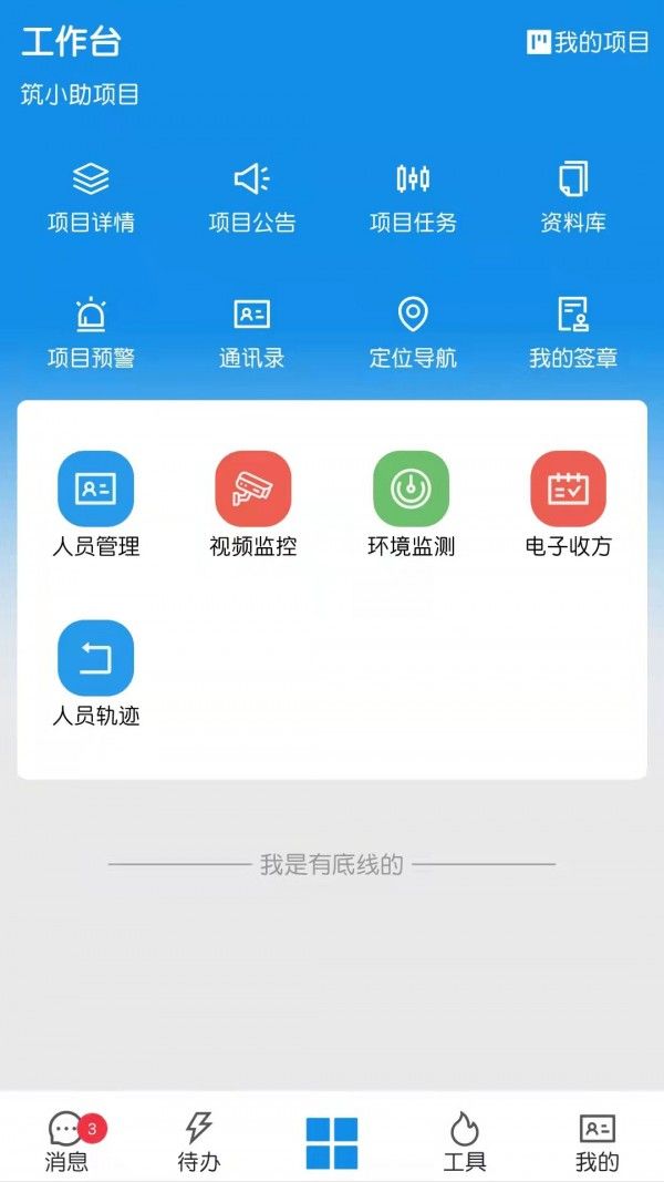 筑小助软件截图3