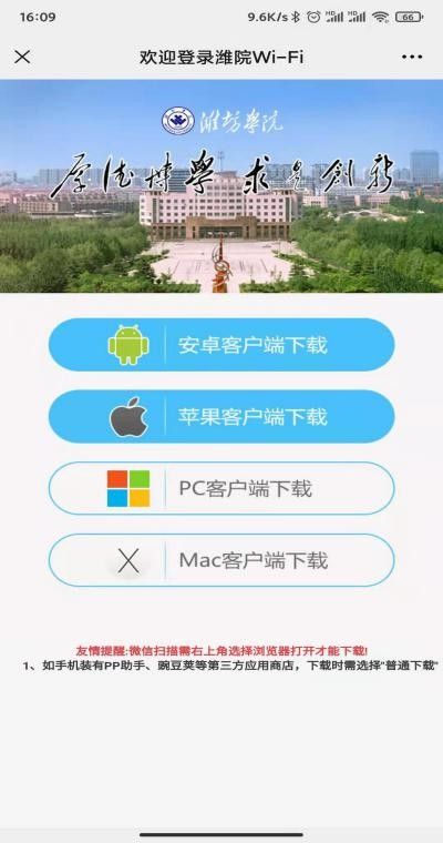 潍院WiFi软件截图0