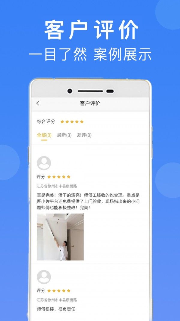 匠小佐师傅软件截图2