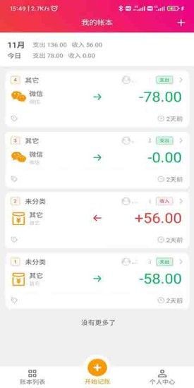 合伙记帐本软件截图1