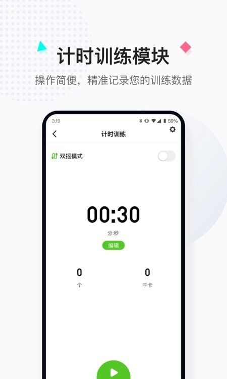 小绳同学软件截图0