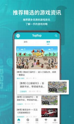 taptap国际版软件截图3