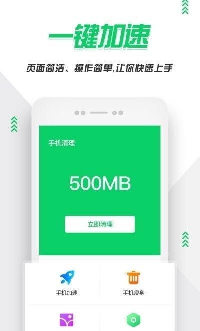 手机清理紫中软件截图1