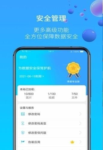 图片视频加密软件截图2