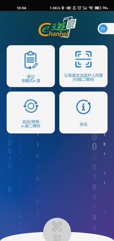非触式e道软件截图2