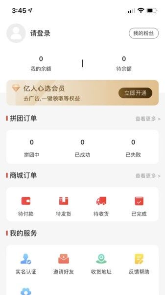 亿人心选软件截图2