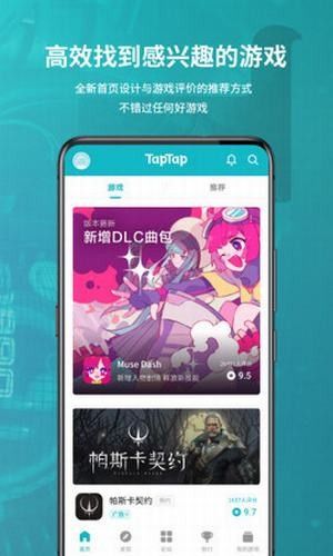 taptap国际版软件截图2