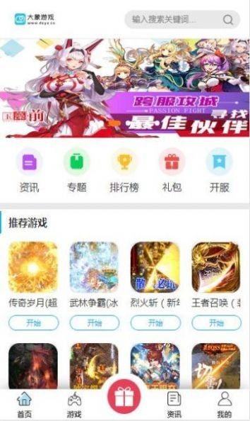 大象游戏盒子软件截图2