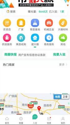 帮农服务平台软件截图2