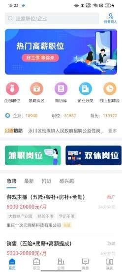 茶竹人才网软件截图0