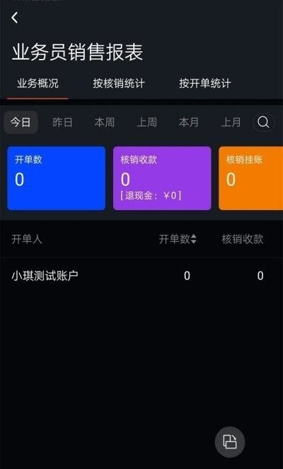 勤商软件截图0