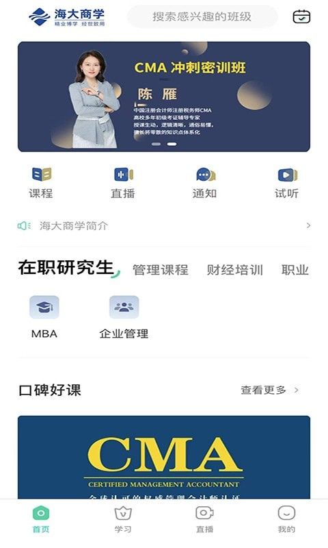 海大商学软件截图0