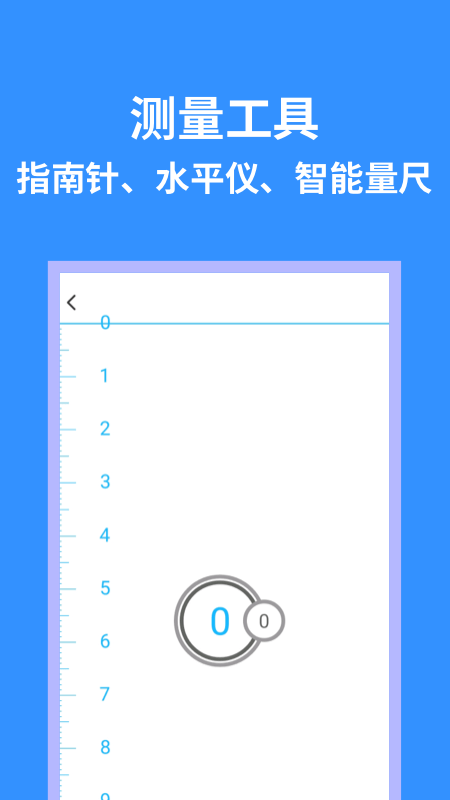 掌上实用工具箱软件截图3