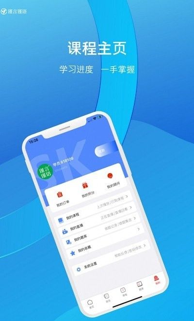 谨言谨语软件截图1