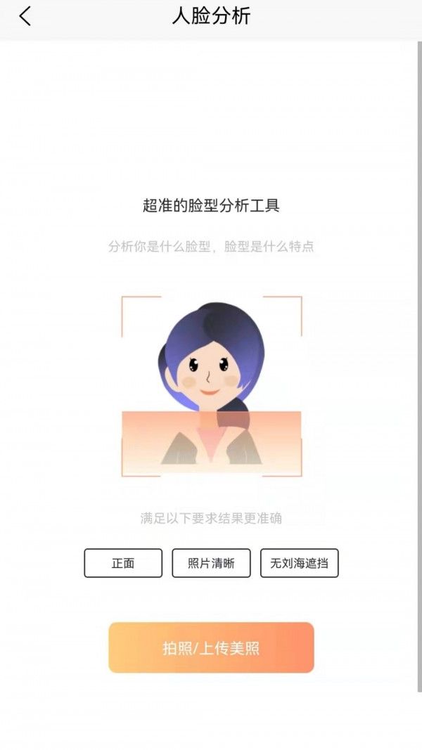 新样测发型软件截图2