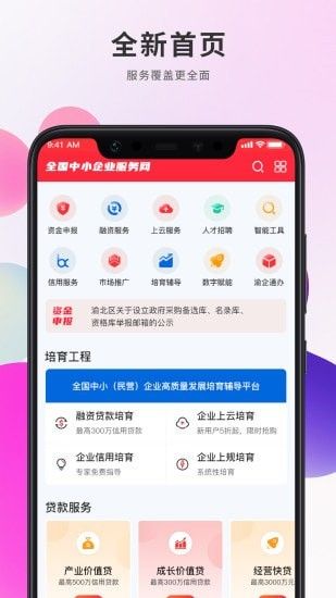 帮企网软件截图0