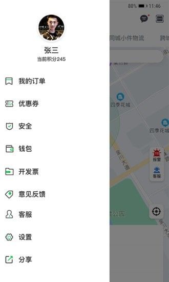 嘉易行用户端软件截图2