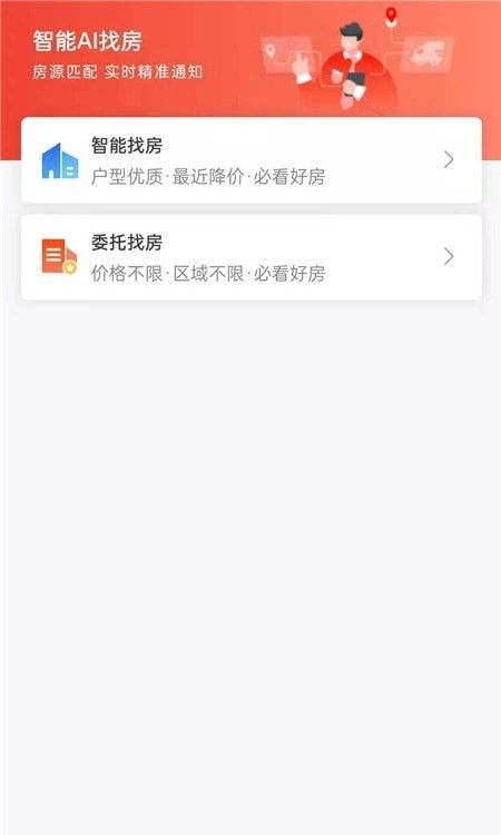 0523房价网软件截图0