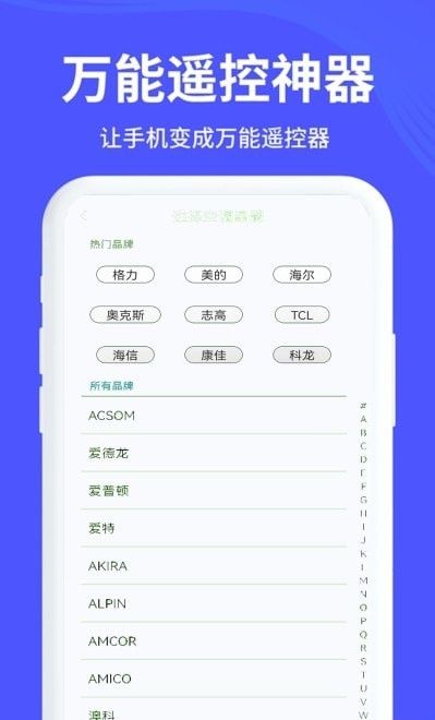 万能手机遥控软件截图3