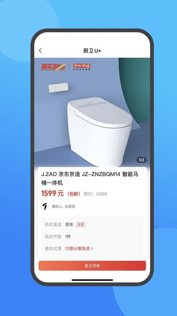 厨卫U家软件截图3