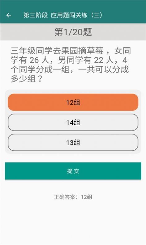 致用数学小学版软件截图2