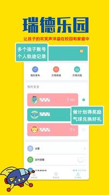 瑞德乐园软件截图0