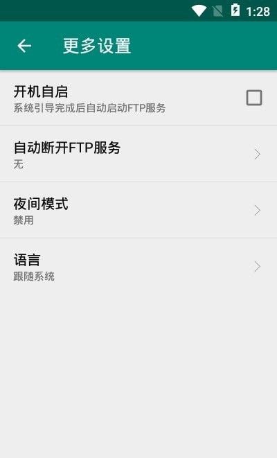 FTP Share软件截图0