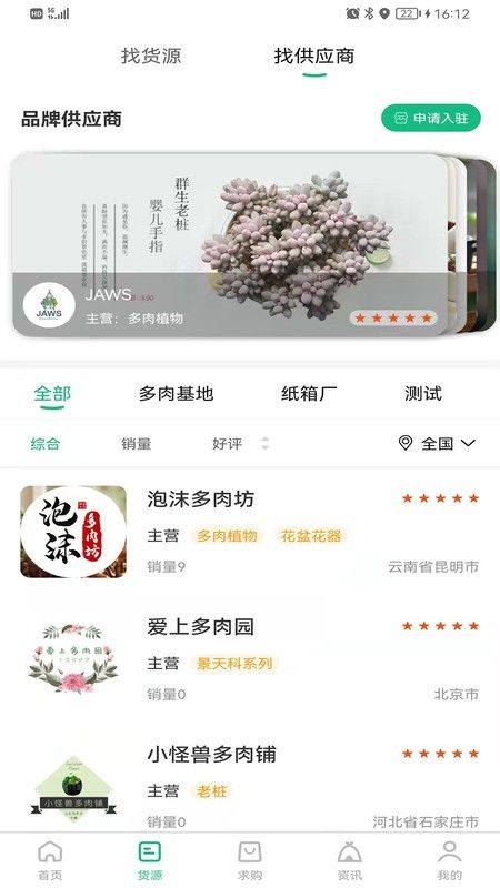 云花宝软件截图3