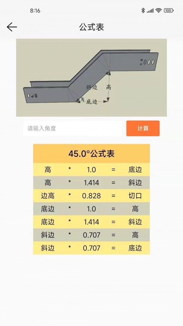 桥架通软件截图2