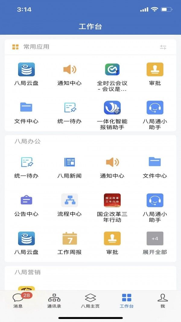 八局通软件截图0