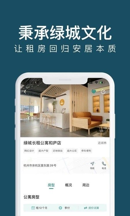 绿城长租公寓软件截图1