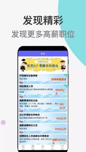 兼职精选助手软件截图2