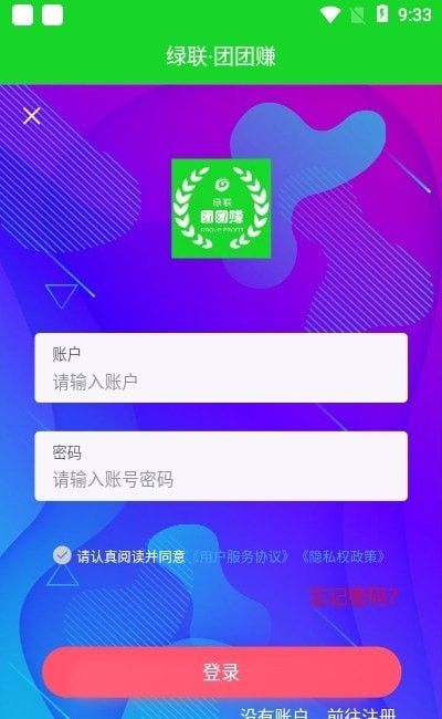 绿联团团赚软件截图1