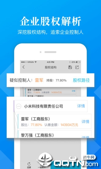 启信宝企业版软件截图0