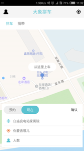 大象拼车软件软件截图1