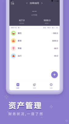 口袋记账宝软件截图2