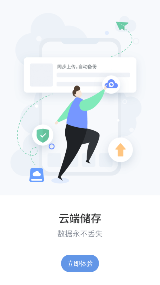 每日记笔记软件截图3