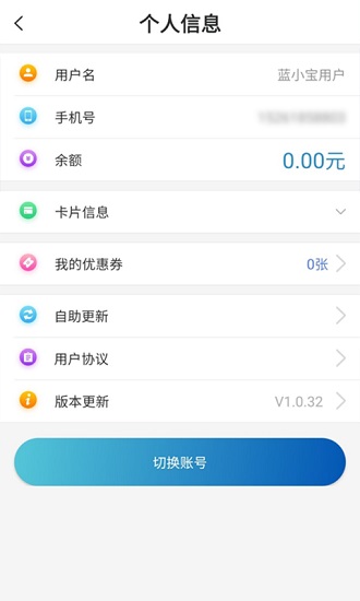 中国移动蓝小宝软件截图2