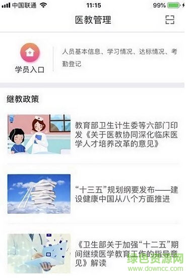 医教管理平台软件截图1