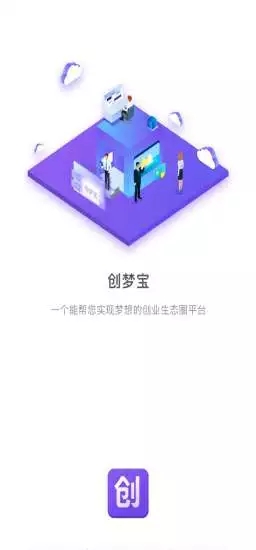 创梦宝软件截图1