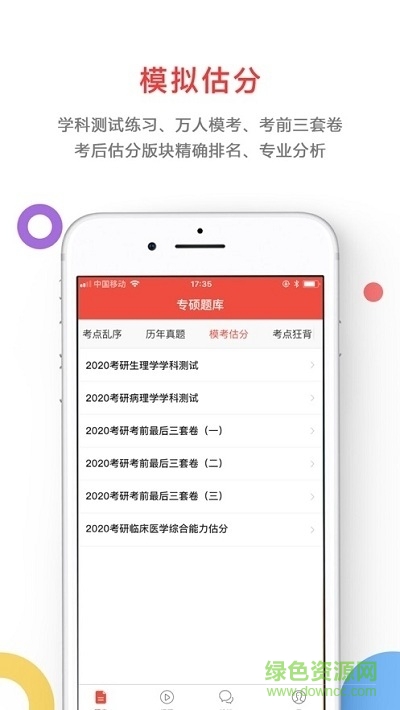 智胜教育机构软件截图2