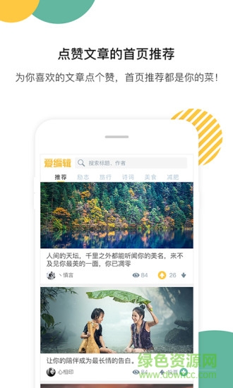 135微信编辑器手机版软件截图0