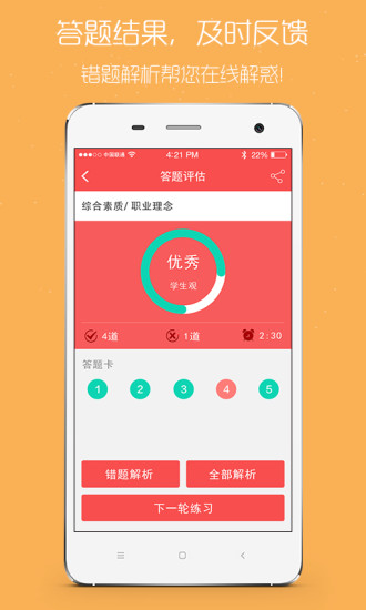 我爱教师网软件截图2