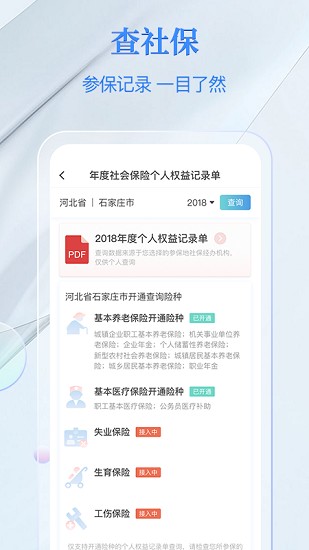 电子社保卡官方版软件截图0