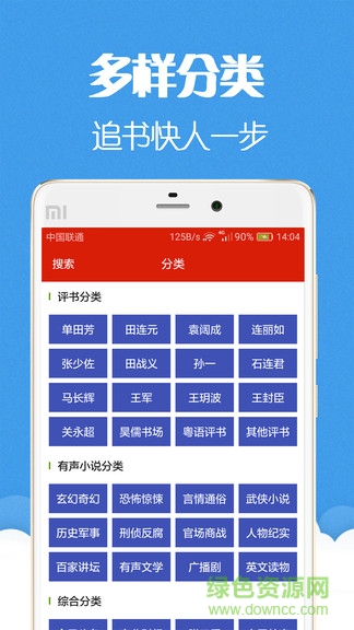 听书听小说软件软件截图0