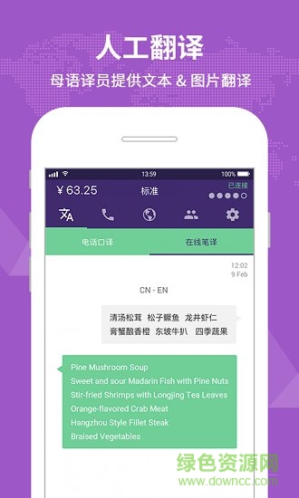 yufuphone翻译软件软件截图0