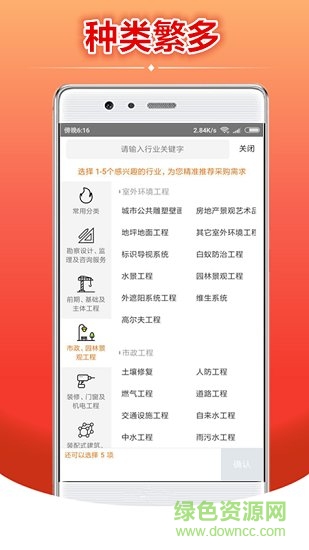 天天采购网软件截图1