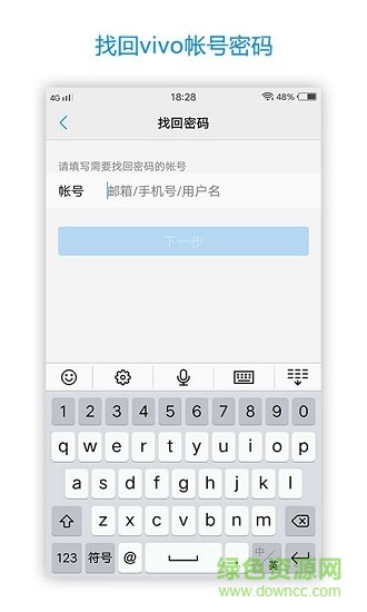 vivo account软件软件截图2