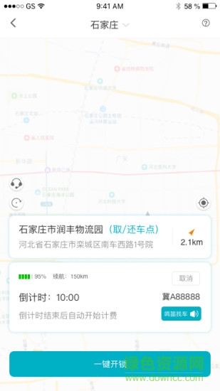 货车分时租赁平台软件截图3