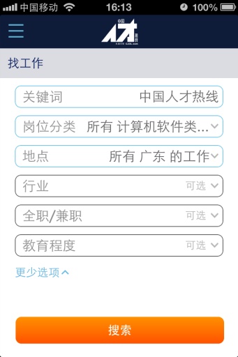 中国人才热线手机版软件截图1